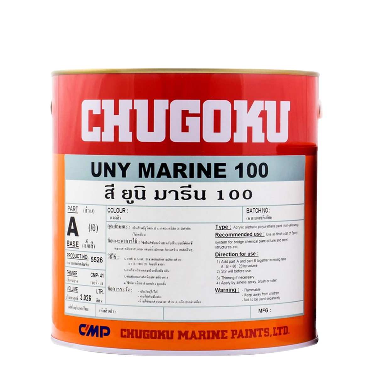 สียูนิมารีน 100 เบอร์ CS-625 SIGNAL RED 73200016250S (A+B)