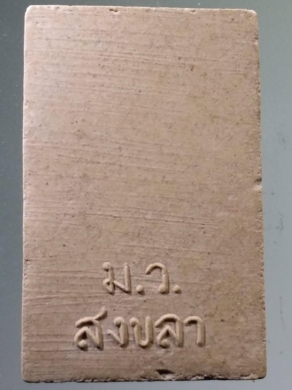 รหัสสินค้า พระสมเด็จ วัดต่างๆ 1066 พระสมเด็จเนื้อผง มหาวิทยาลัยสงขลา จัดสร้าง