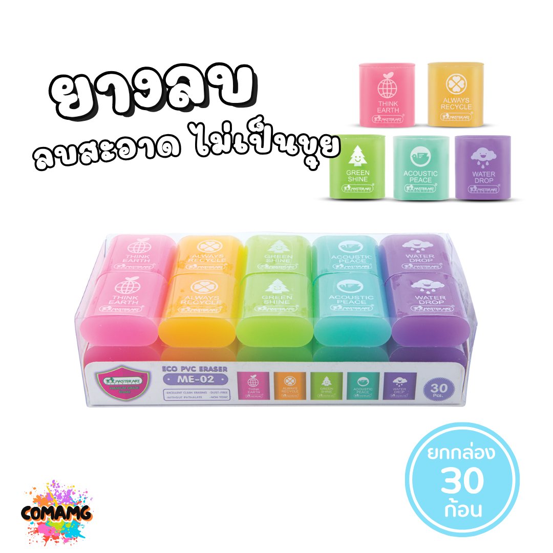 (ยกกล่อง) Master Art ยางลบสีรุ้ง มาสเตอร์อาร์ต ยางลบแฟนซี ME-01 / ME-02 พร้อมส่ง