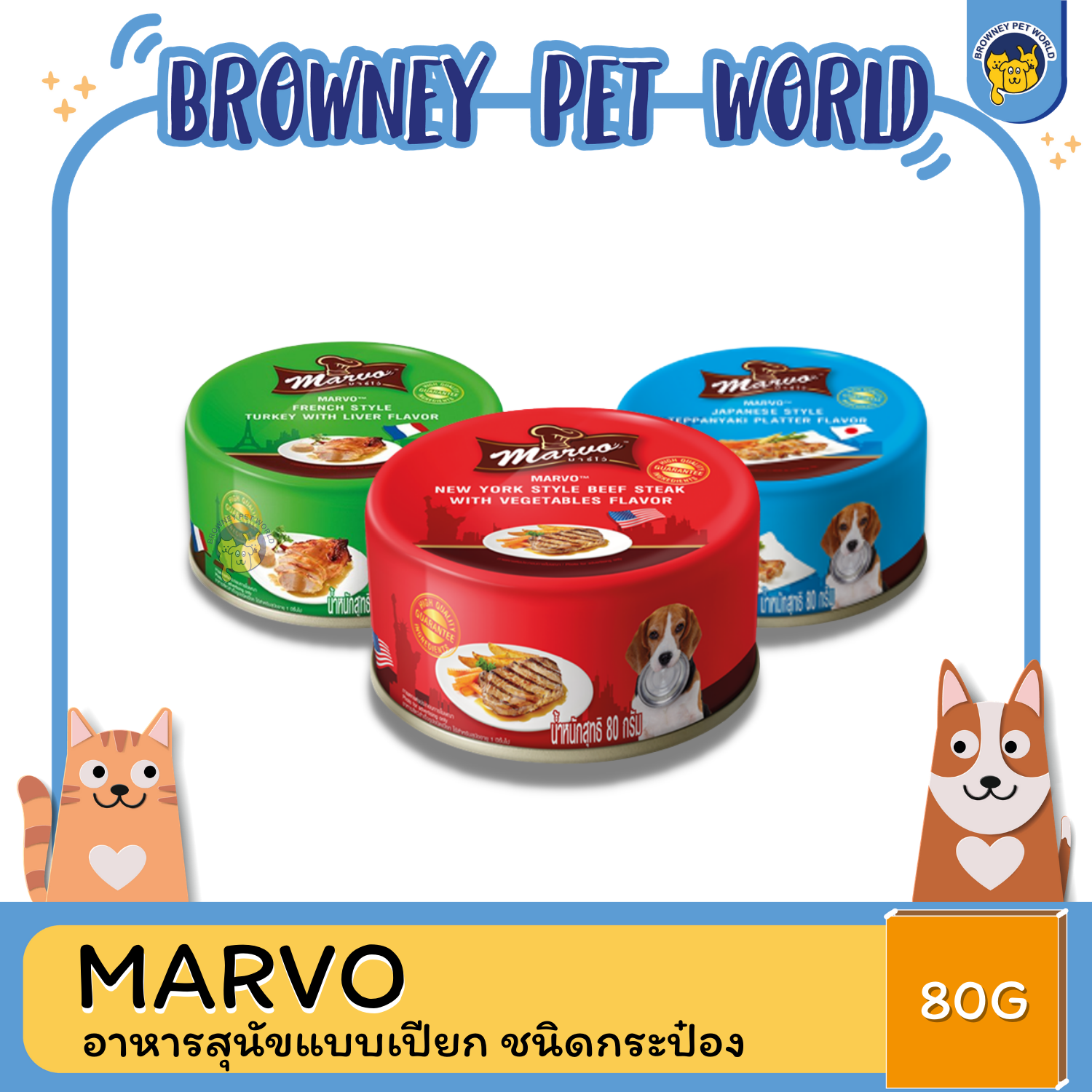 MARVO อาหารสุนัขแบบเปียก ชนิดกระป๋อง 80G