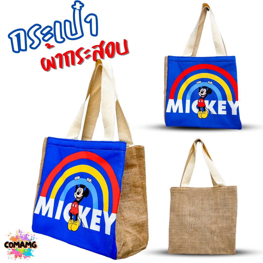 กระเป๋าผ้ากระสอบ ลายการ์ตูนน่ารัก มีทั้งหมด 12 ลาย พร้อมส่ง