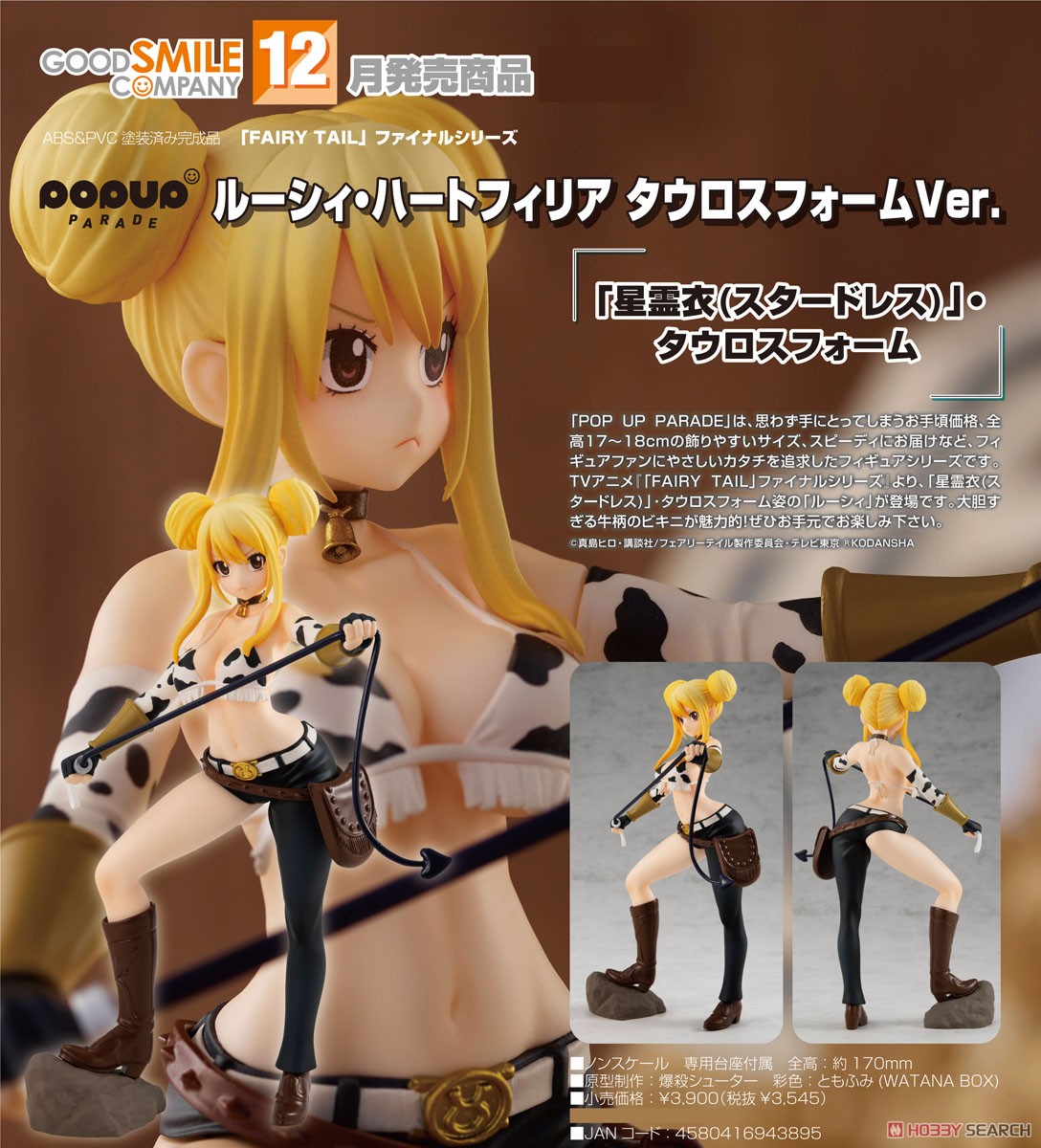 <Preorderถึง 27/8/2021>เปิดรับPreorder มัดจำ 200 บาท Pop Up Parade Lucy Heartfilia: Taurus Form Ver. (PVC Figure)