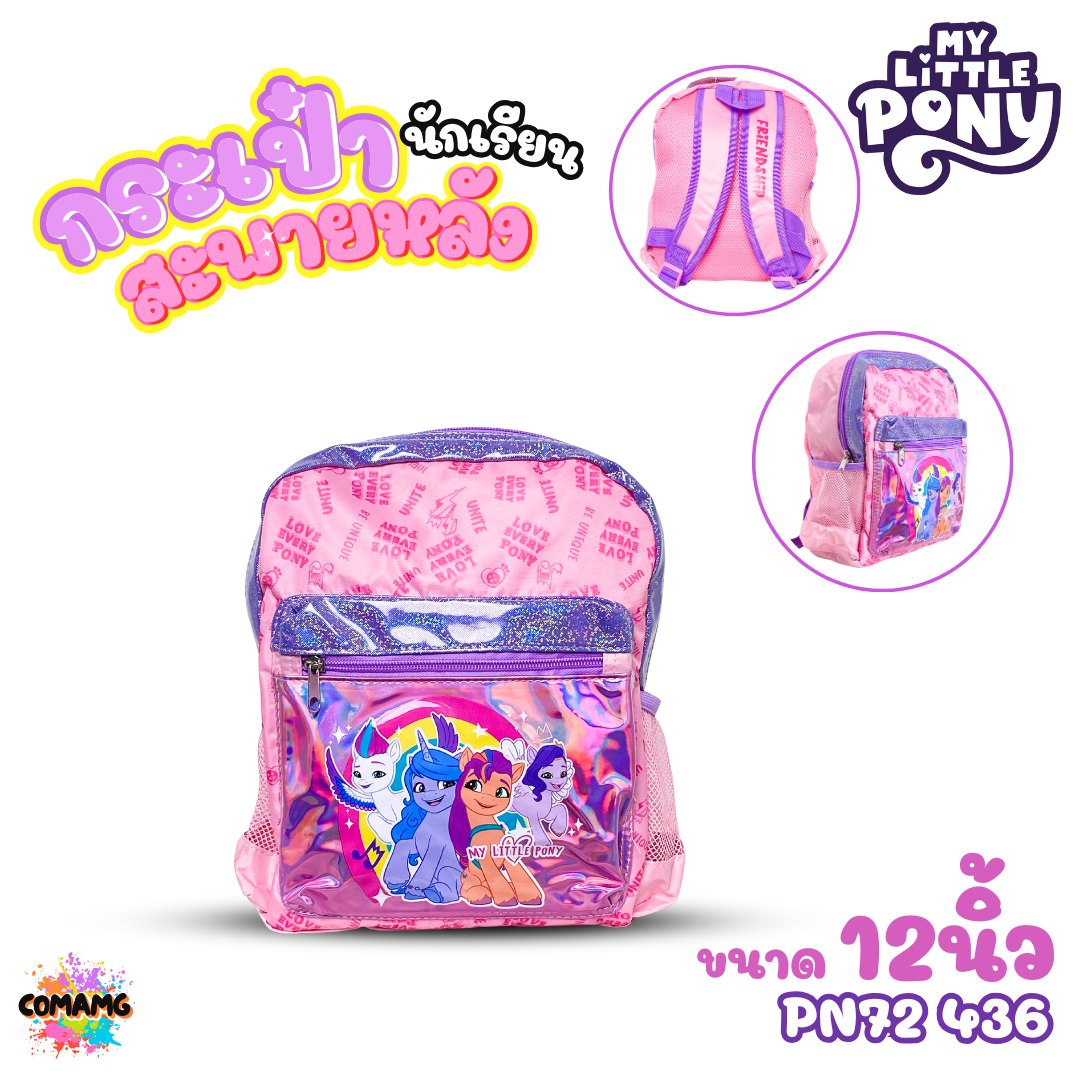 Pony กระเป๋านักเรียน กระเป๋าสะพายหลังโพนี่ 12-14-15 นิ้ว My little Pony ลิขสิทธิ์แท้ พร้อมส่ง งานไทยขึ้นห้าง