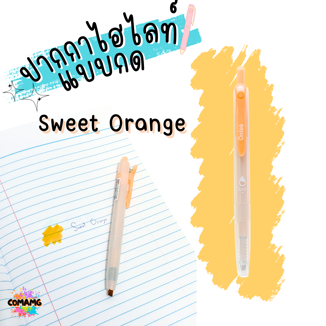 ปากกาไฮไลท์แบบกด Highlight ONISO โอนิโซะ มีให้เลือกหลายสี เลือกสีได้ พร้อมส่ง