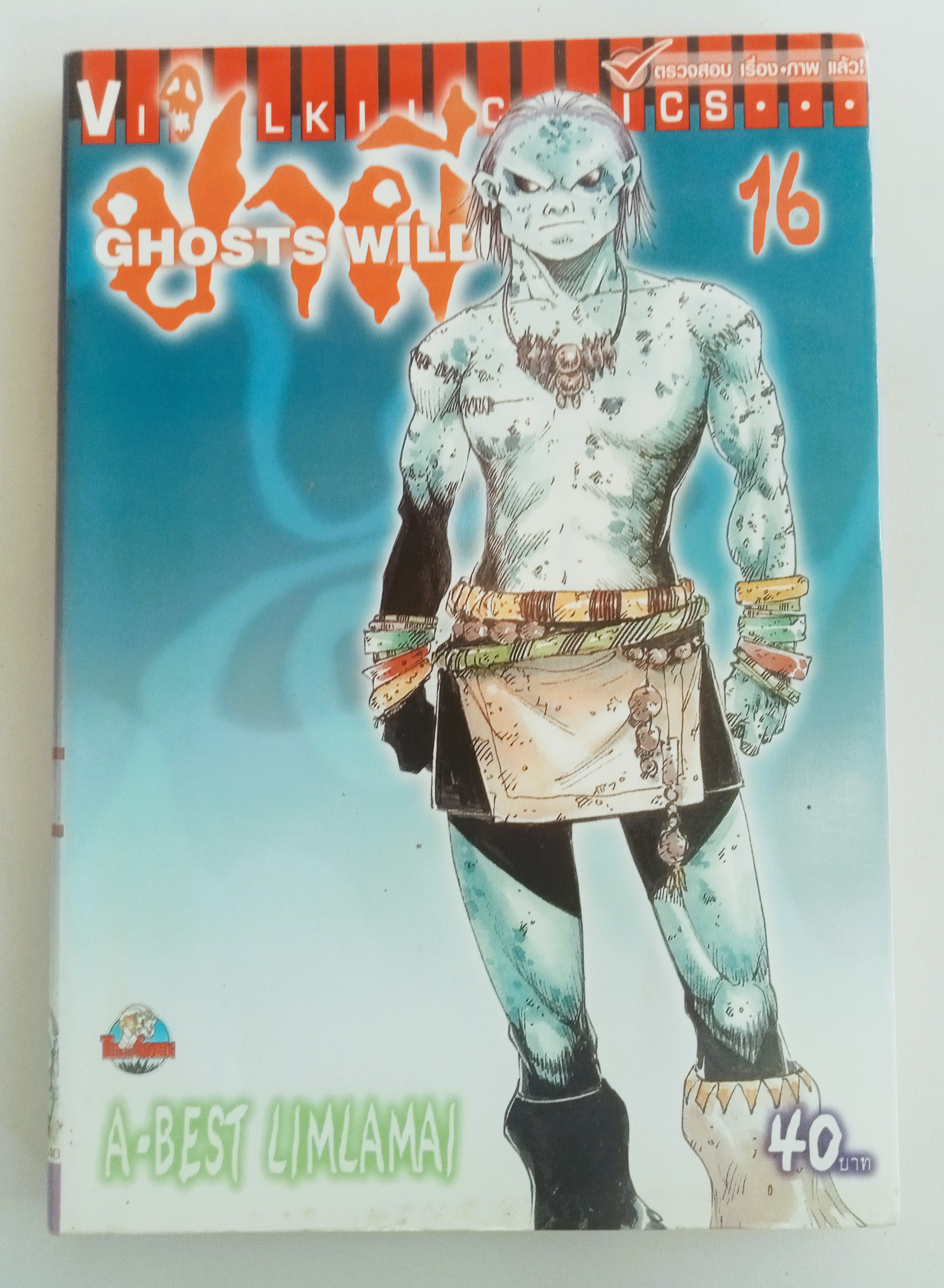ป่าผี เล่ม 16