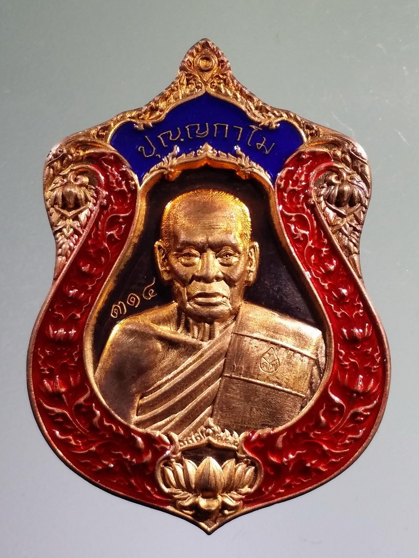 รหัสสินค้า พระมีกล่อง 2173 เหรียญเสมากนกบัว รุ่นเจ้าสัวรวยแสนล้าน หลวงพ่อพัฒน์วัดห้วยด้วน ตำบลธารทหาร อำเภอหนองบัว จังหวัดนครสวรรค์ เนื้อทองแดง ลงยา 2 สี ตอกโค๊ต หมายเลข ๓๑๔