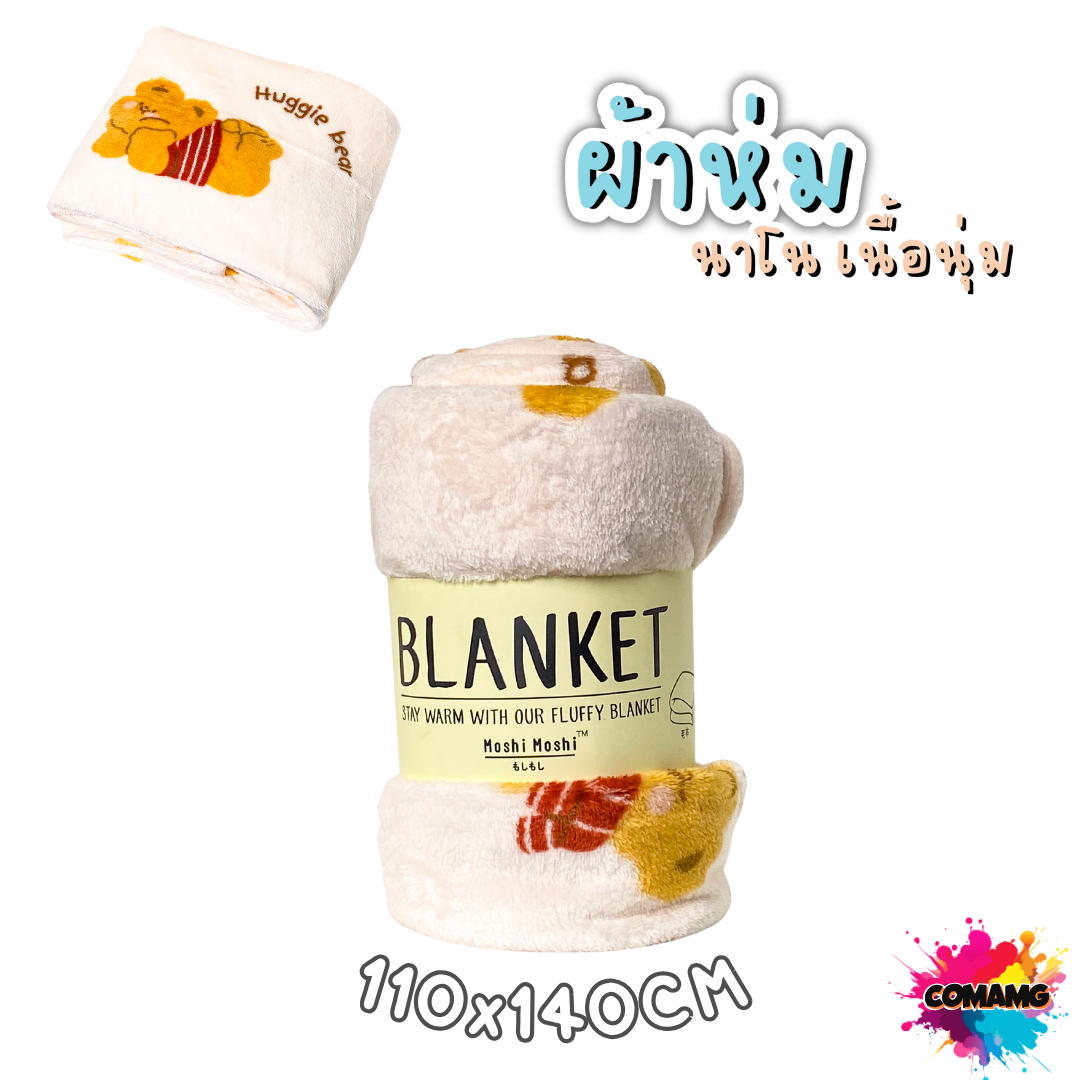 ผ้าห่มนาโน ลายการ์ตูนโมชิ Moshi Moshi ผ้านุ่มมากก พกพา พร้อมส่ง มี 3ขนาด