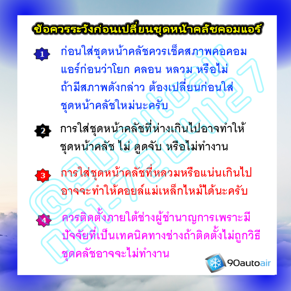 ชุดหน้าคลัชคอมแอร์ Nissan X-Trail T32 นิสสัน เอกซ์เทรล 2014-2020 เครื่อง2.0