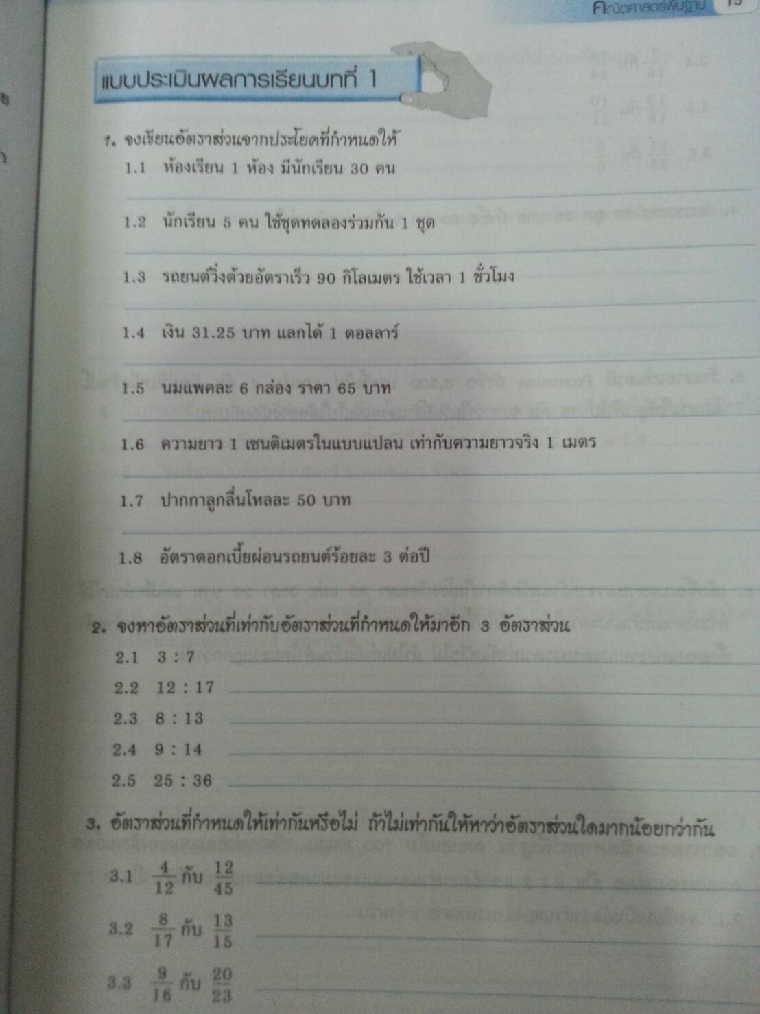 คณิตศาสตร์พื้นฐาน (Basic Mathematics, JW) สนพ.จิตรวัฒน์ โดย รศ.ดร.มนัส ประสงค์ และ อ.นันทา เศรษฐปราโมทย์