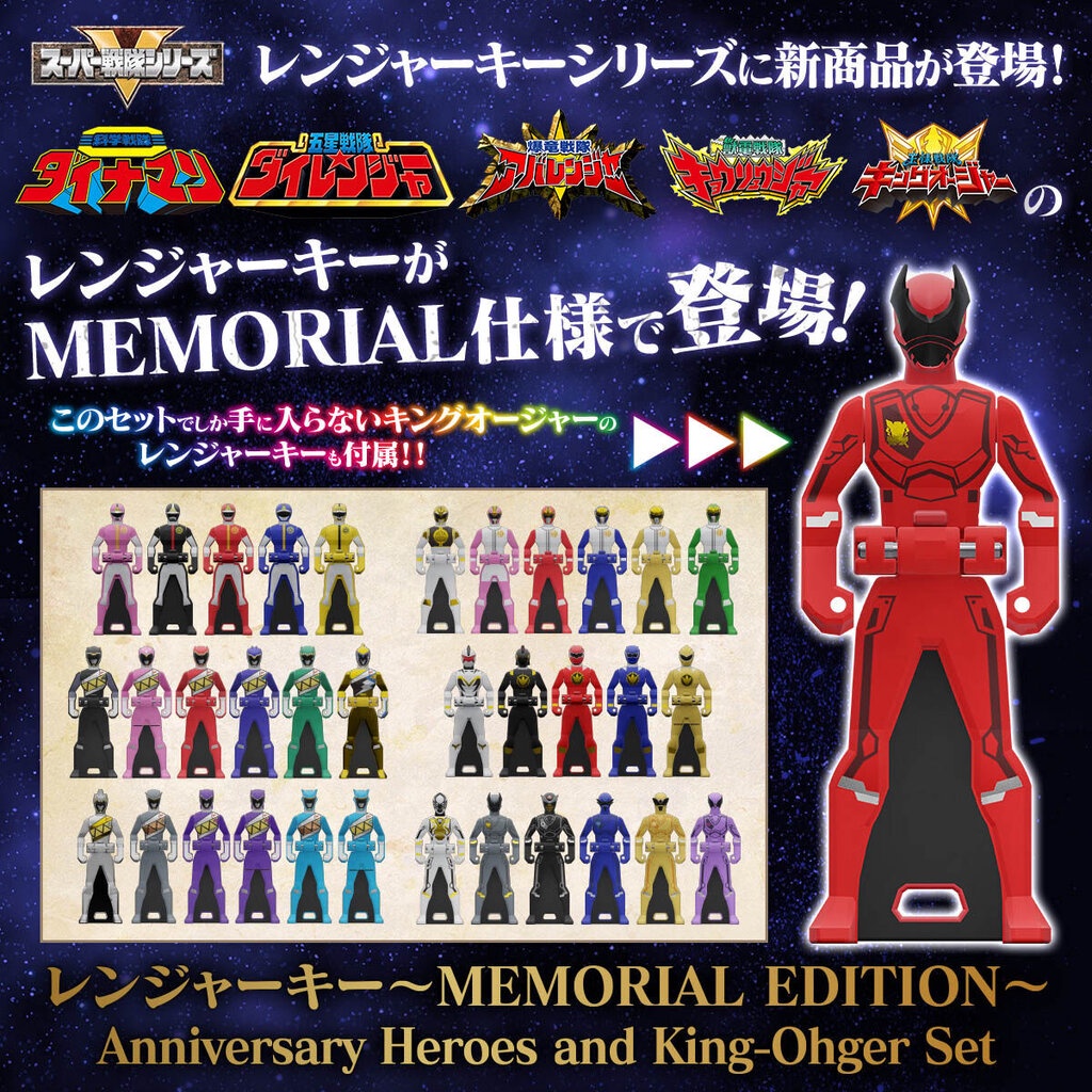 Ranger Key MEMORIAL EDITION King-Ohger Set เรนเจอร์คีย์ชุดพิเศษ