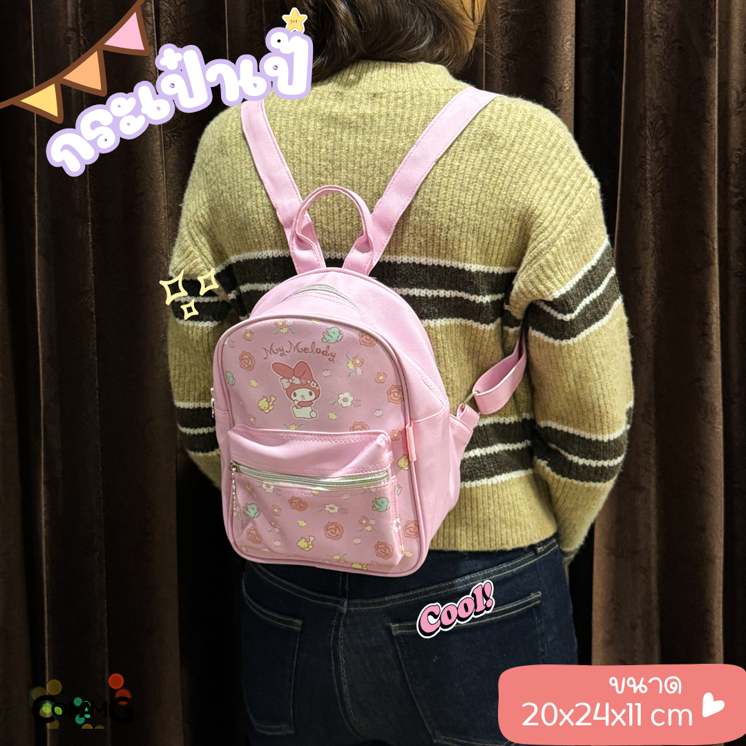 กระเป๋าเป้ซานริโอ้ คิตตี้ เมโลดี้ คุโรมิ ชินนาม่อน ขนาดเล็ก10นิ้ว กระเป๋าสะพายน่ารัก พร้อมส่ง