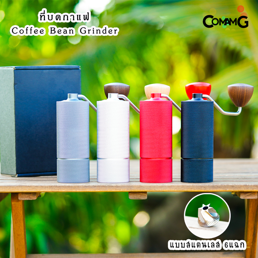 ที่บดกาแฟ แบบมือหมุน เฟืองสแตนเลส เฟือง 6แฉก Coffee bean grinder ที่บดเมล็ดกาแฟ