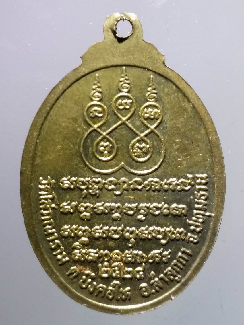 antig FB 366 เหรียญทองฝาบาตร พระครูธัญญสารโสภิต หลวงพ่อเจียม วัดโสภณาราม ตำบลบึงคอไห อำเภอลำลูกกา จังหวัดปทุมธานี สร้างปี 2524