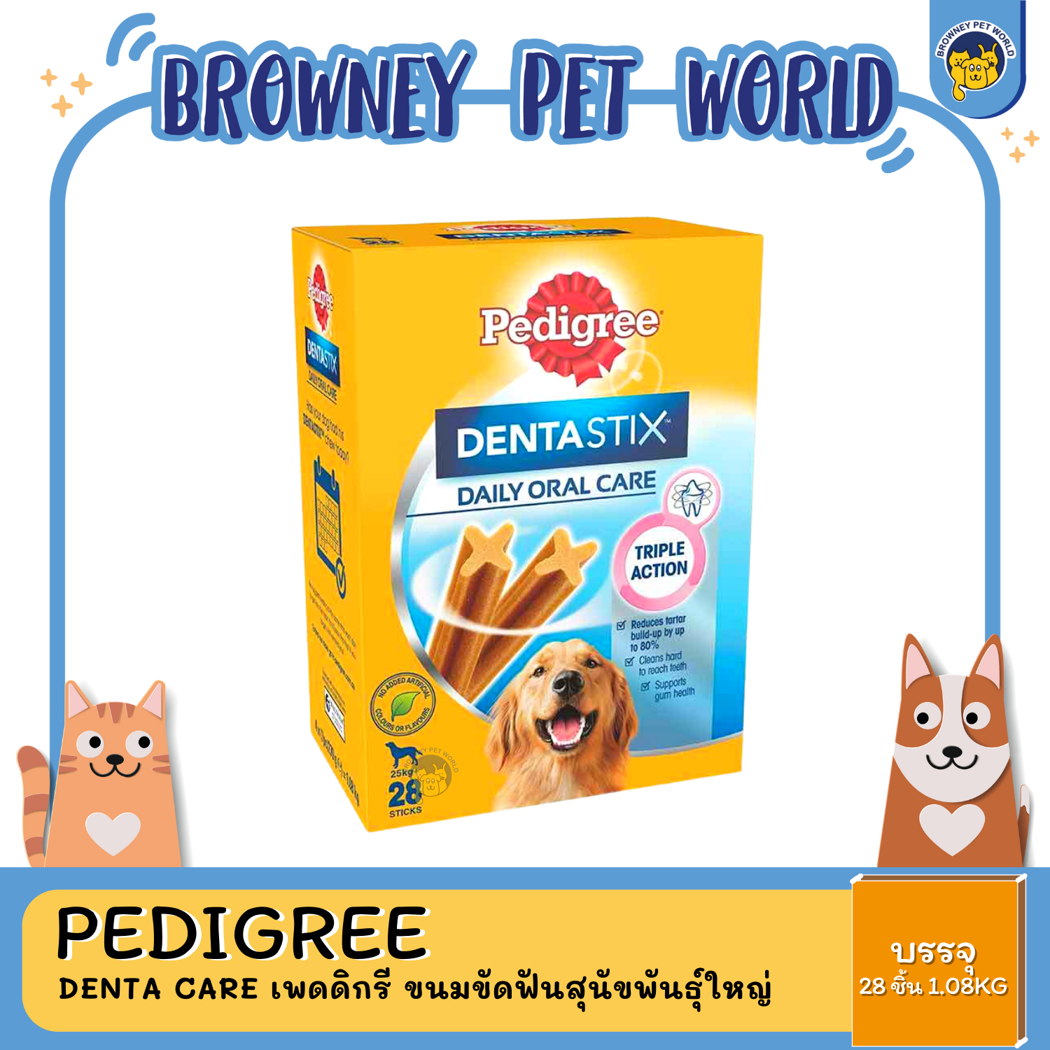 Pedigree Denta Stix เพดดิกรี ขนมขัดฟันสุนัขพันธุ์ใหญ่ ขนาด 112G ,112G ,1.08 KG