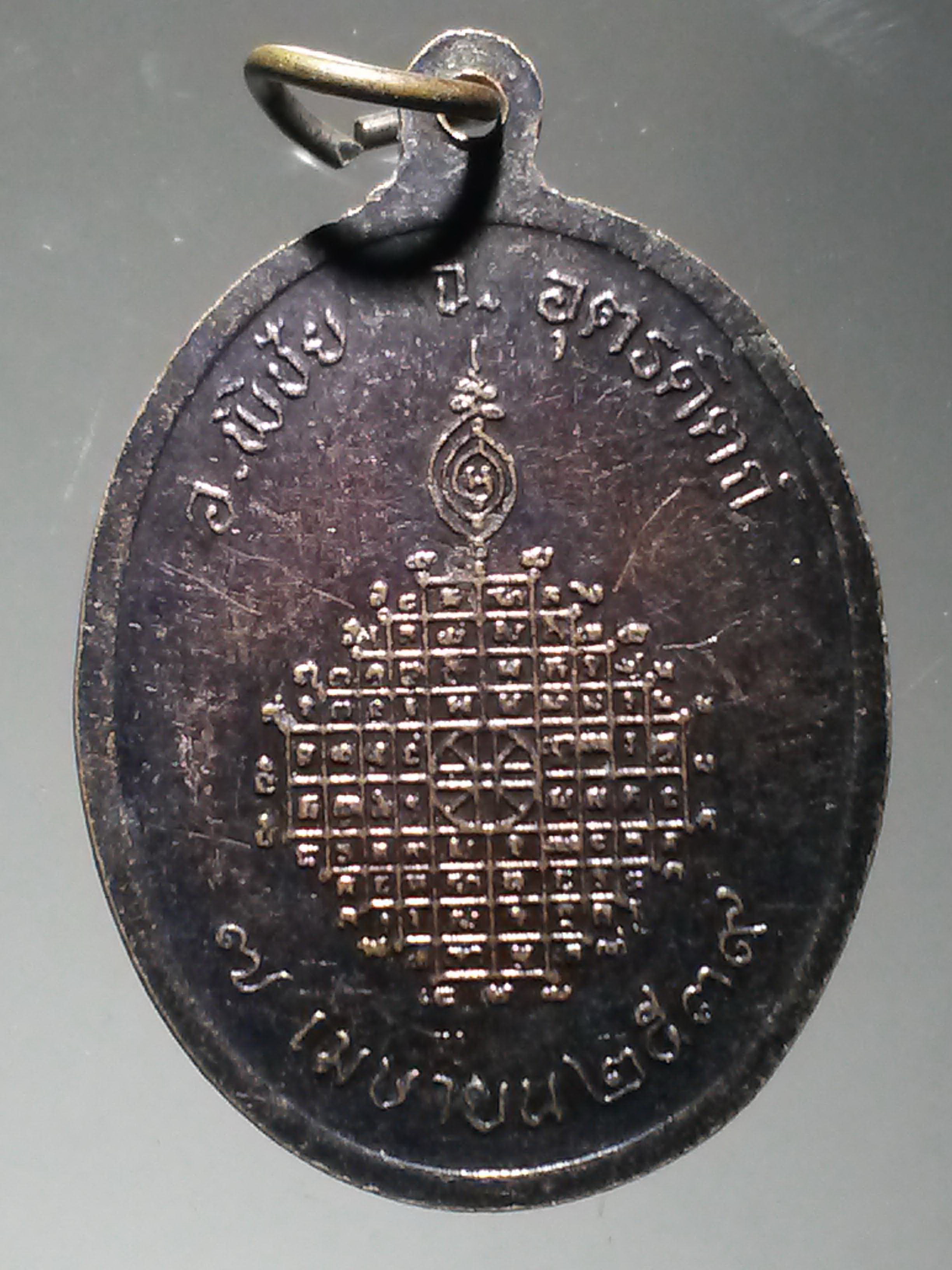 รหัสสินค้า พระมหากษัตริย์ และบุคคลสำคัญ 197 เหรียญพระยาพิชัยดาบหัก อำเภอพิชัย จังหวัดอุตรดิตถ์ สร้างปี 2539 รุ่นฉลองจตุรมุข