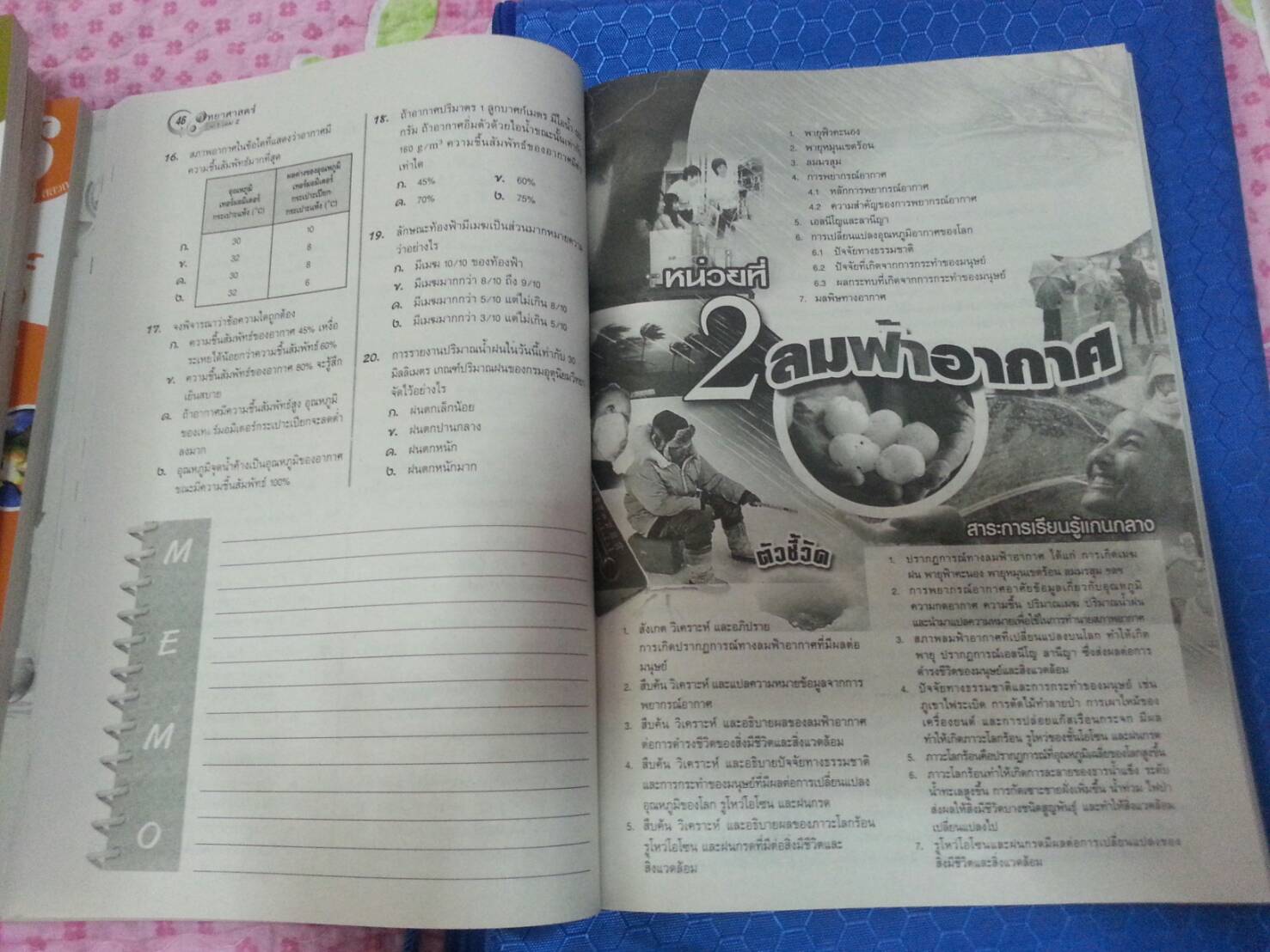 หนังสือสื่อการเรียนรู้และเสริมสร้างทักษะตามมาตรฐานและตัวชี้วัด กลุ่มสาระการเรียนรู้วิทยาศาสตร์ ชั้น ม.1 เล่ม 2 (2) สำนักพิมพ์นิยมวิทยา