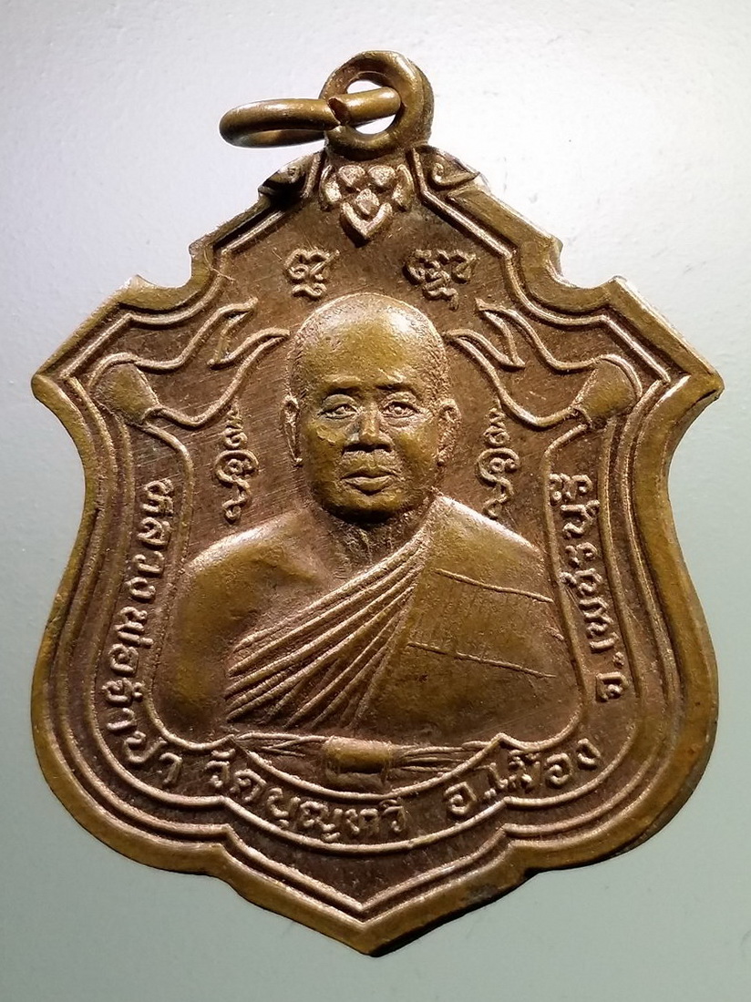 รหัสสินค้า เหรียญคณาจารย์ 6847 เหรียญหลวงพ่อจำปา วัดบุญทวี อำเภอเมือง จังหวัดเพชรบุรี