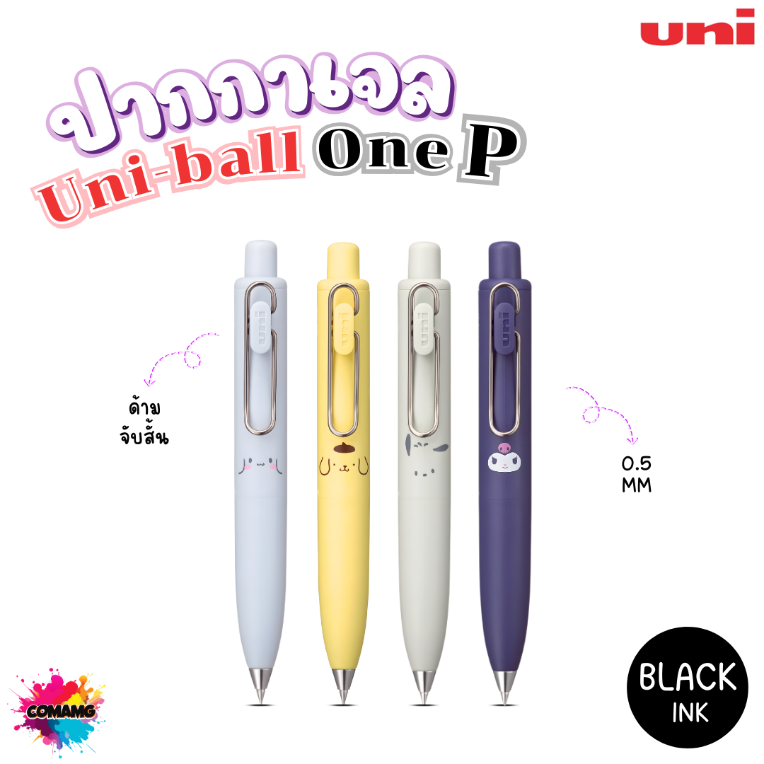 Uniball ONE P x Sanrio ปากกาหมึกเจล สีเข้มชัด แห้งไว Limited Edition หมึกดำ ด้ามสั้น พร้อมส่ง
