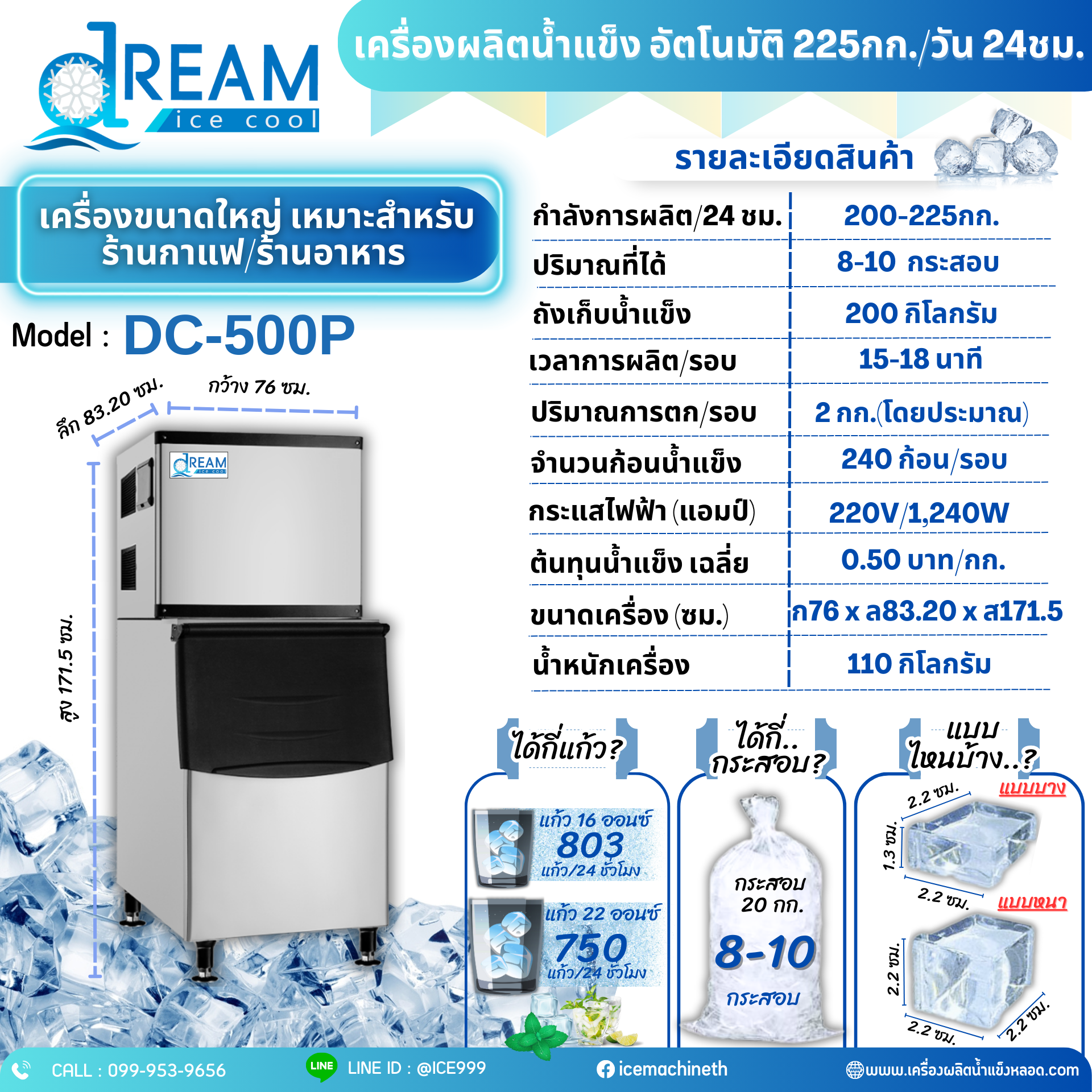 เครื่องทำน้ำเเข็งอัตโนมัติ กำลังการผลิต 225Kg.24 ชม.