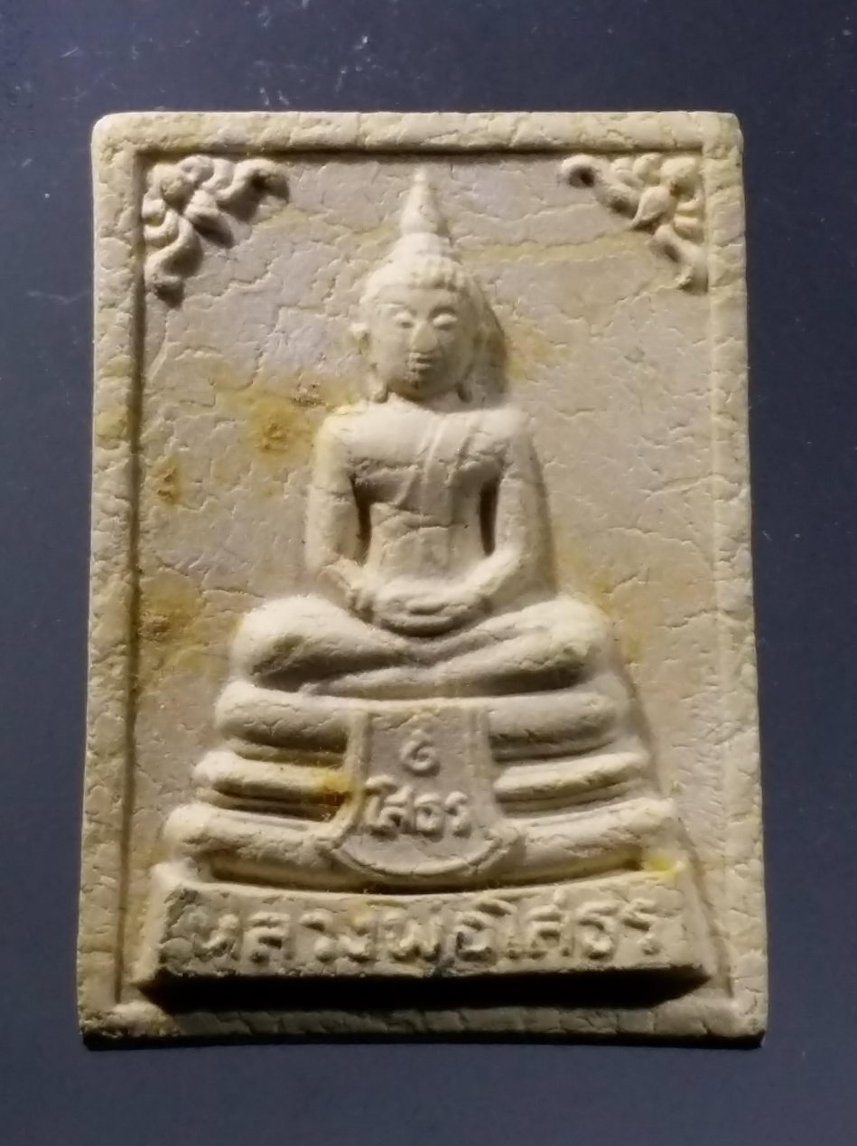 รหัสสินค้า พระมีกล่อง 3707 พระสมเด็จโสธร รุ่น 2 วัดแจ้งลำหิน อำเภอลำลูกกา จังหวัดปทุมธานี