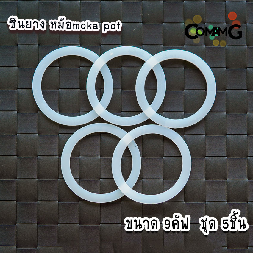 ซีลยาง อะไหล่ ยางซิลิโคน อะไหล่ซีลยาง สำหรับหม้อต้มกาแฟอลูมิเนียม moka pot