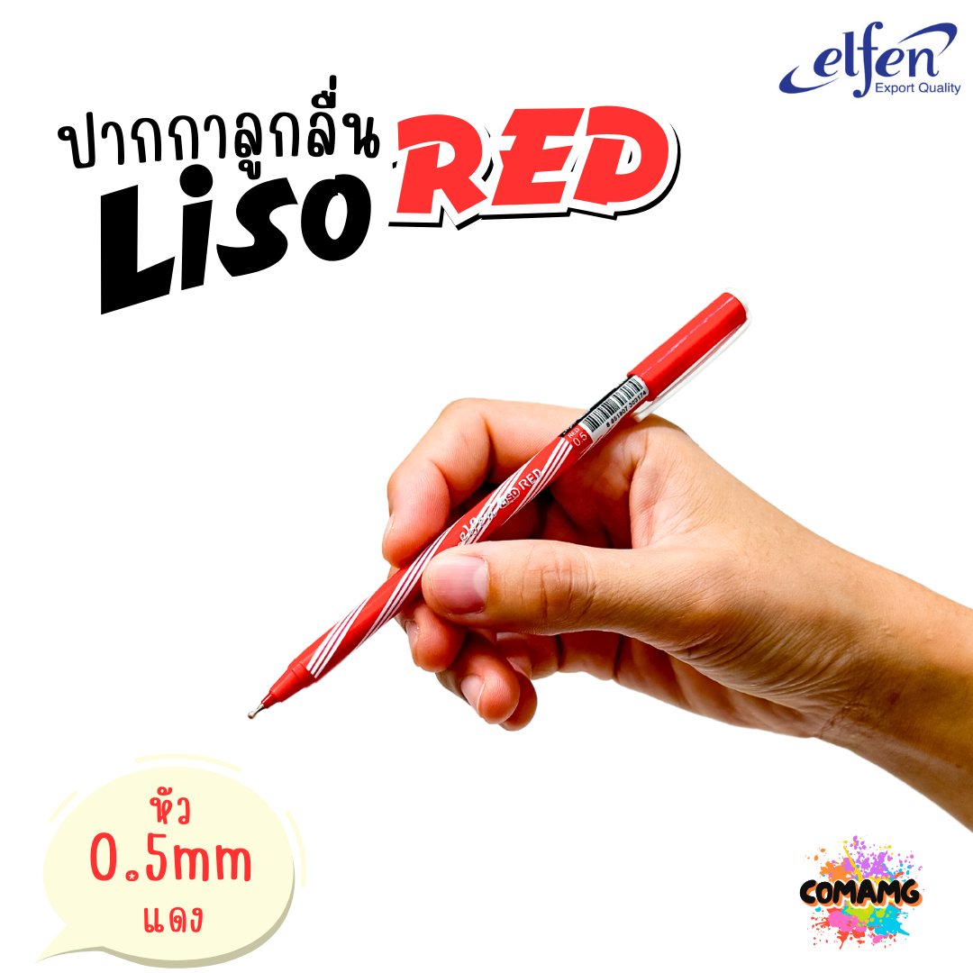 Elfen ปากกาลูกลื่น Liso RED หมึกแดง หัวขนาด 0.5 MM. พร้อมส่ง
