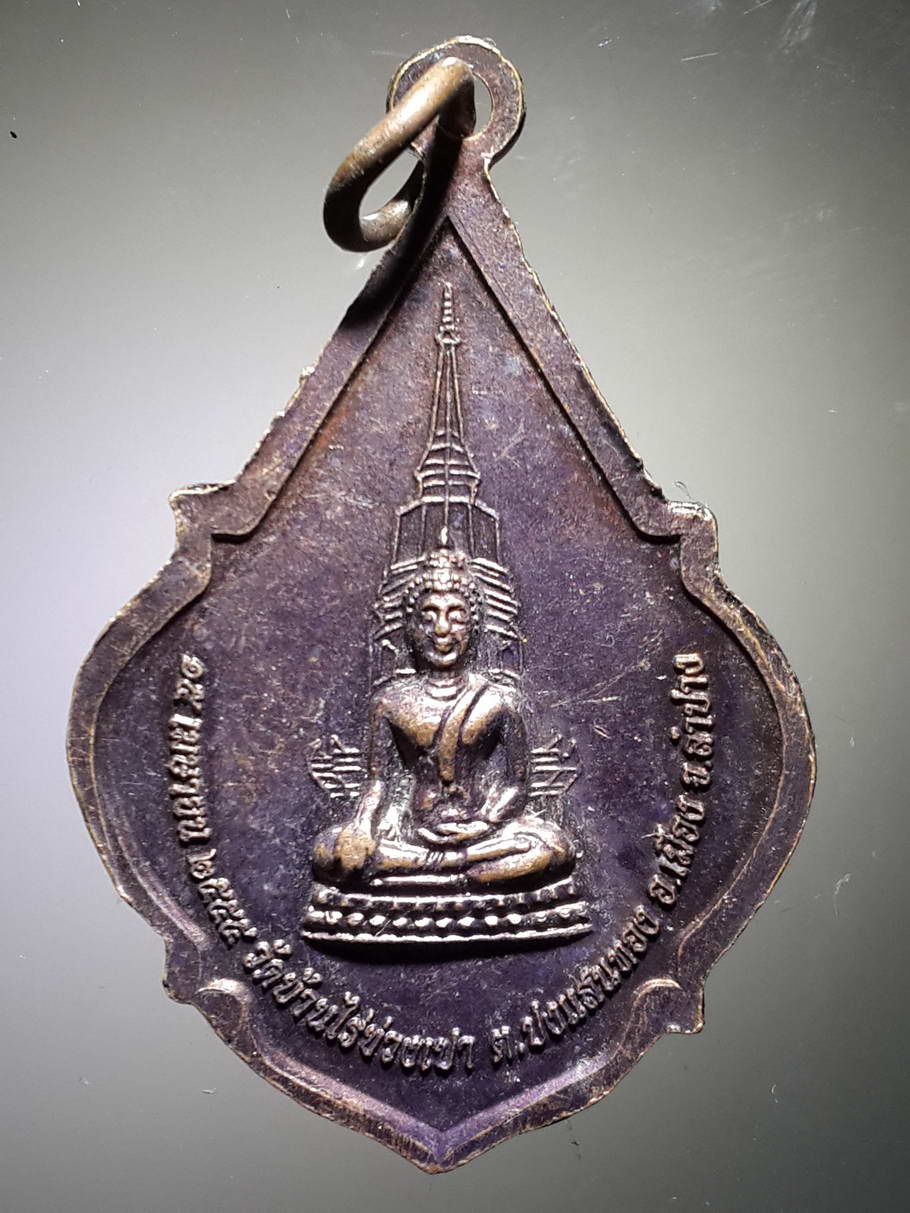 รหัสสินค้า เหรียญคณาจารย์ 3767 เหรียญครูบาเจ้าบุญปิง กิตติญาโณ วัดบ้านไร่ข่วงเปา ตำบลปงแสนทอง อำเภอเมือง จังหวัดลำปาง สร้างปี 2555