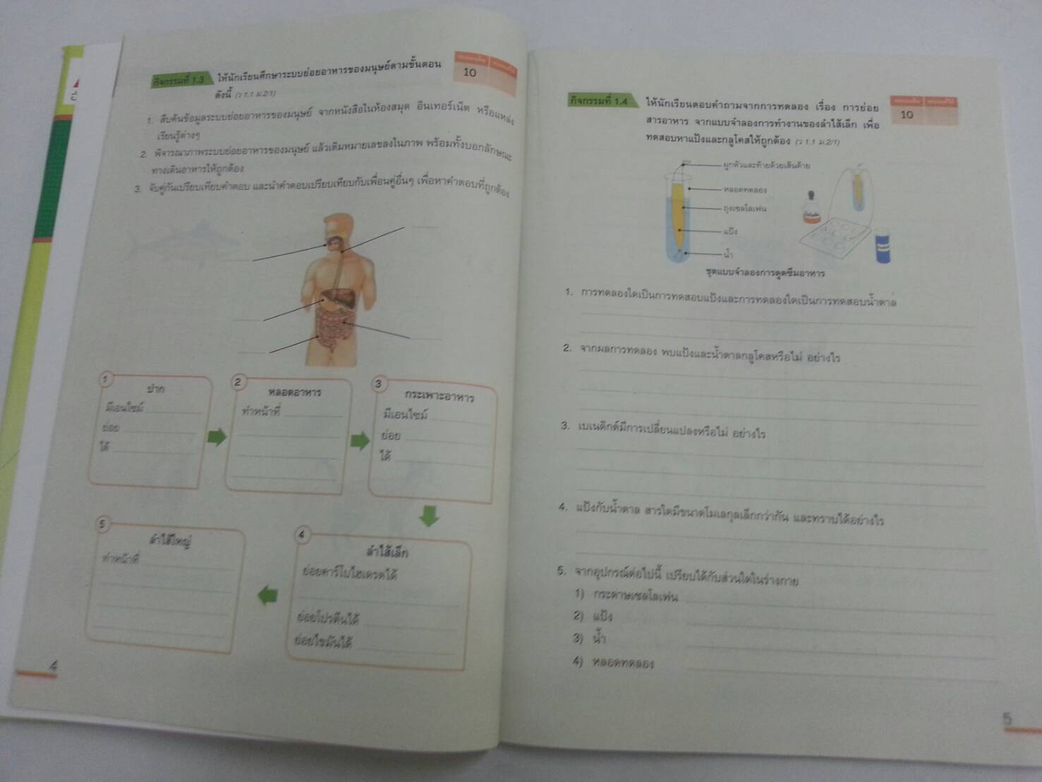 แบบวัดและบันทึกผลการเรียนรู้ วิชาวิทยาศาสตร์ชั้น ม.2 โดยพัชรินทร์ แสนพลเมือง สำนักพิพพ์ อจท