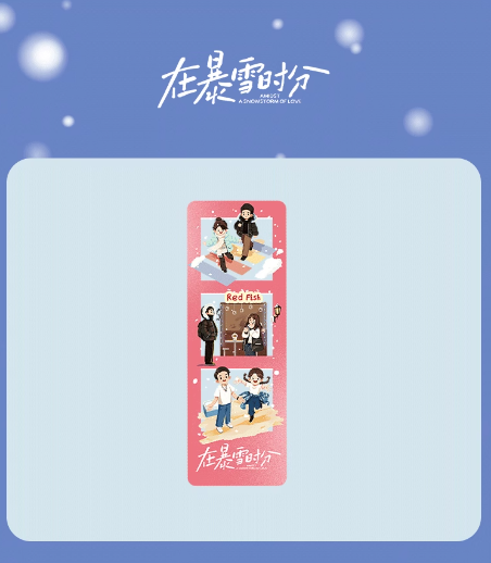 ที่คั่นหนังสือ #ลมหนาวและสองเรา (Official)