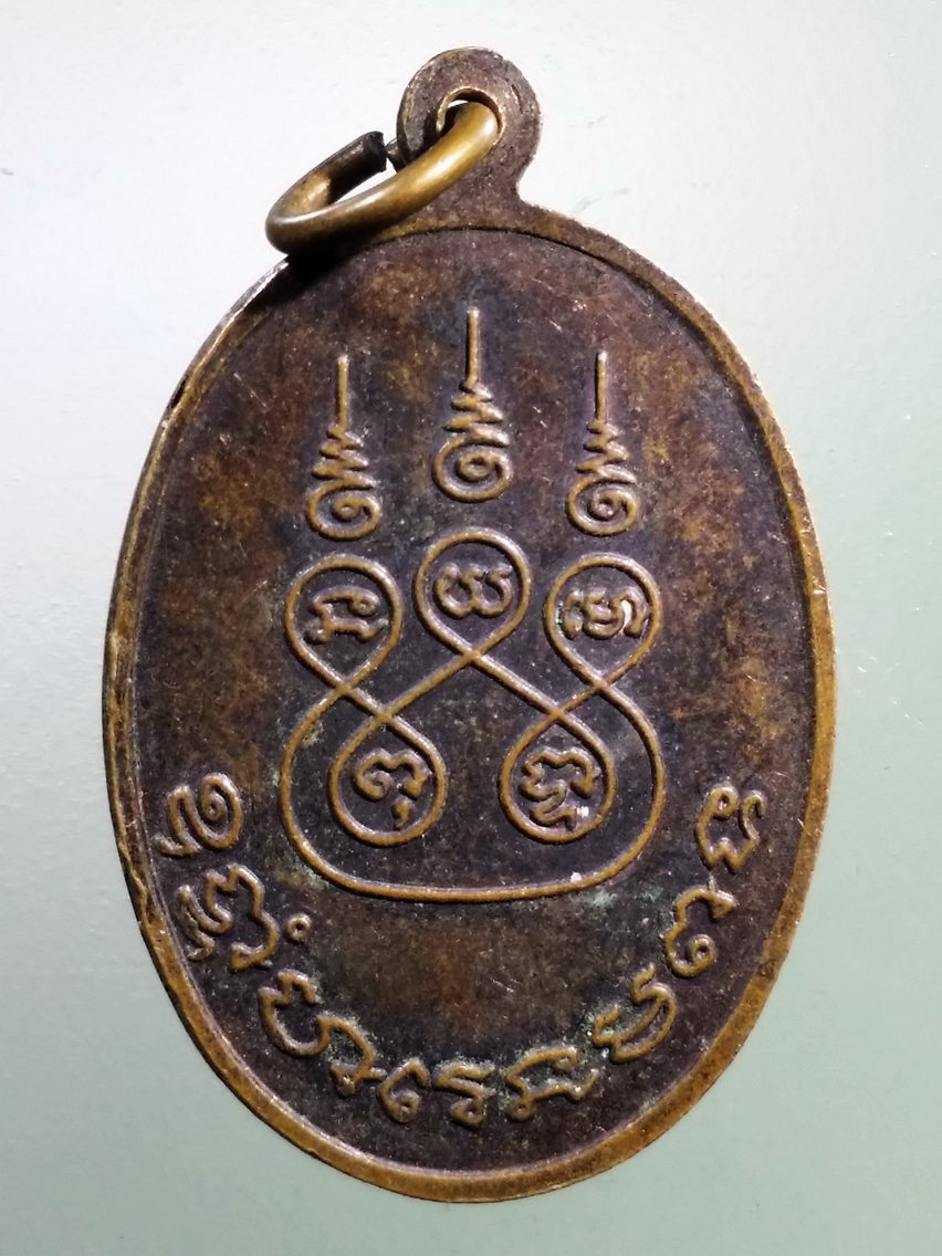 Antig LSD 172 เหรียญพระครูอุโฆษธรรมสาร หลวงพ่อระย้า