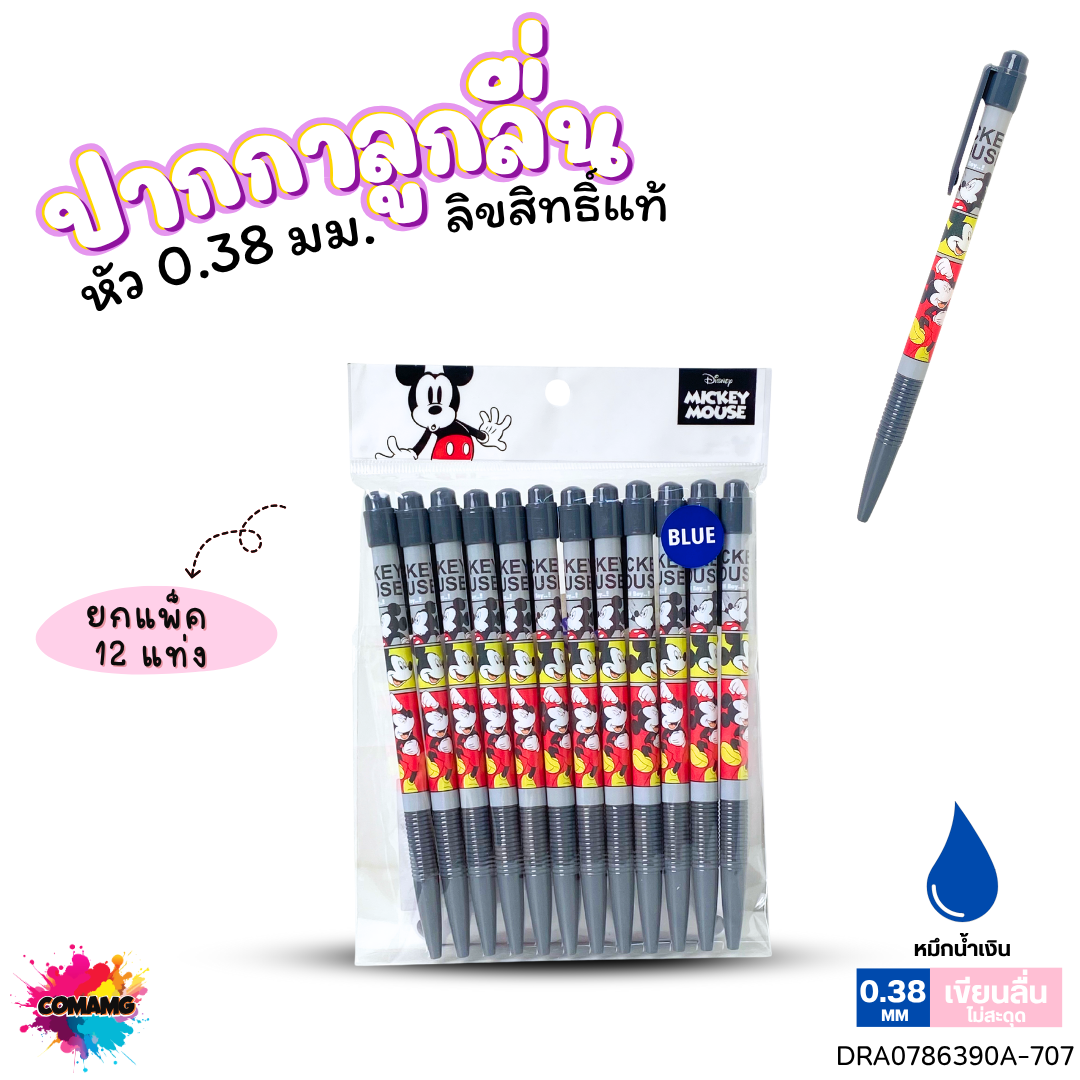 (ยกถุง 12ด้าม) ปากกาลูกลื่น หัว 0.38 มม. หมึกแดง หมึกน้ำเงิน หมึกดำ ลายการ์ตูนโดเรม่อน มิกกี้เมาส์ หมีพูห์ แมวมาลี ลิขสิทธิ์แท้
