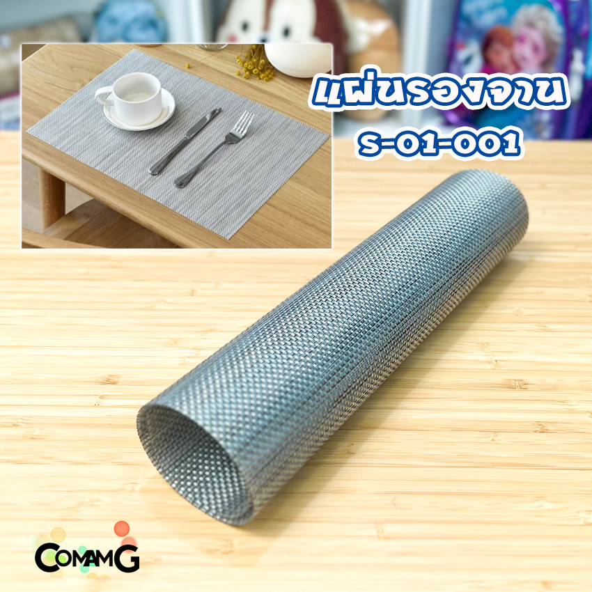 แผ่นรองจาน ที่รองจาน แผ่นรองกันความร้อน แผ่นรองจานอาหาร ที่รองจานกันลื่น ที่ตกแต่งบนโต๊ะอาหาร มีหลายสี พร้อมส่ง