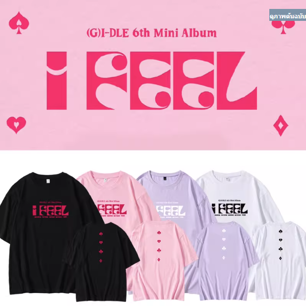 เสื้อยืด GIDLE : I feel