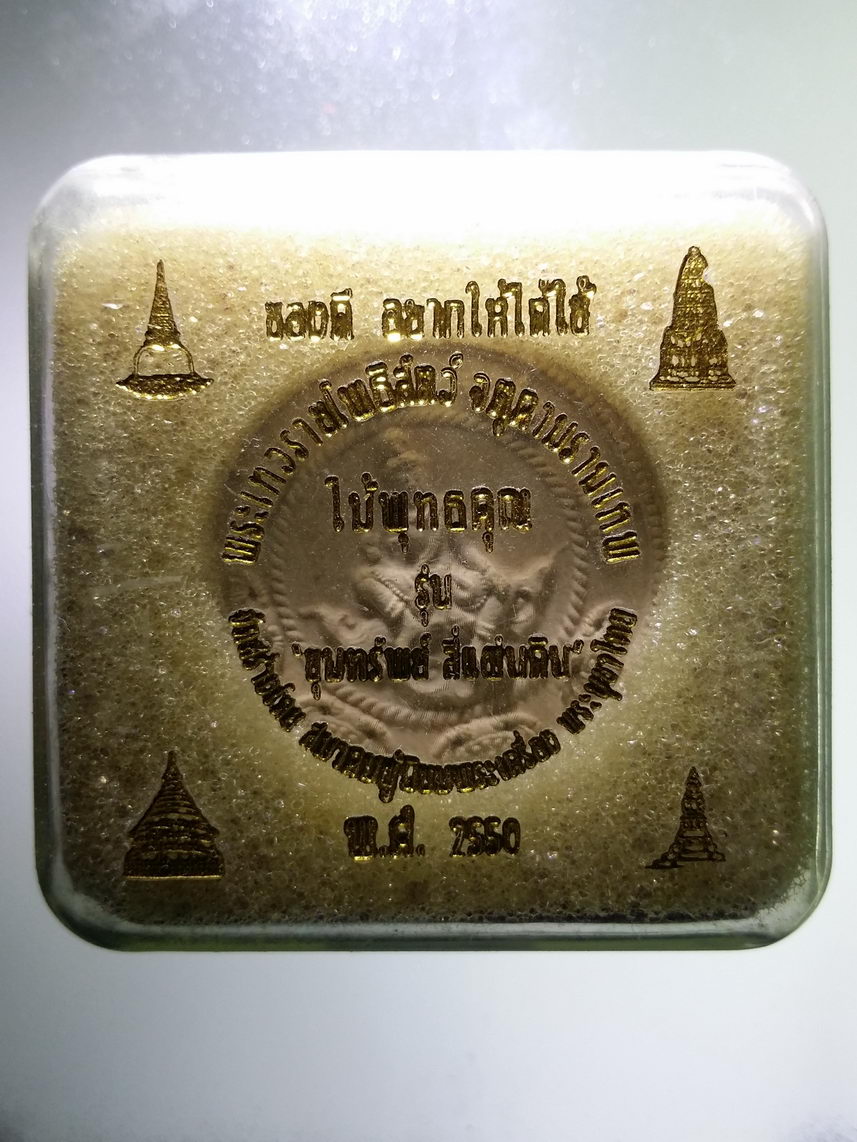 รหัสสินค้า พระมีกล่อง 2019 พระเทวราชโพธิสัตว์ จตุคามรามเทพ เนื้อไม้พุทธคุณ รุ่นขุมทรัพย์สี่แผ่นดิน