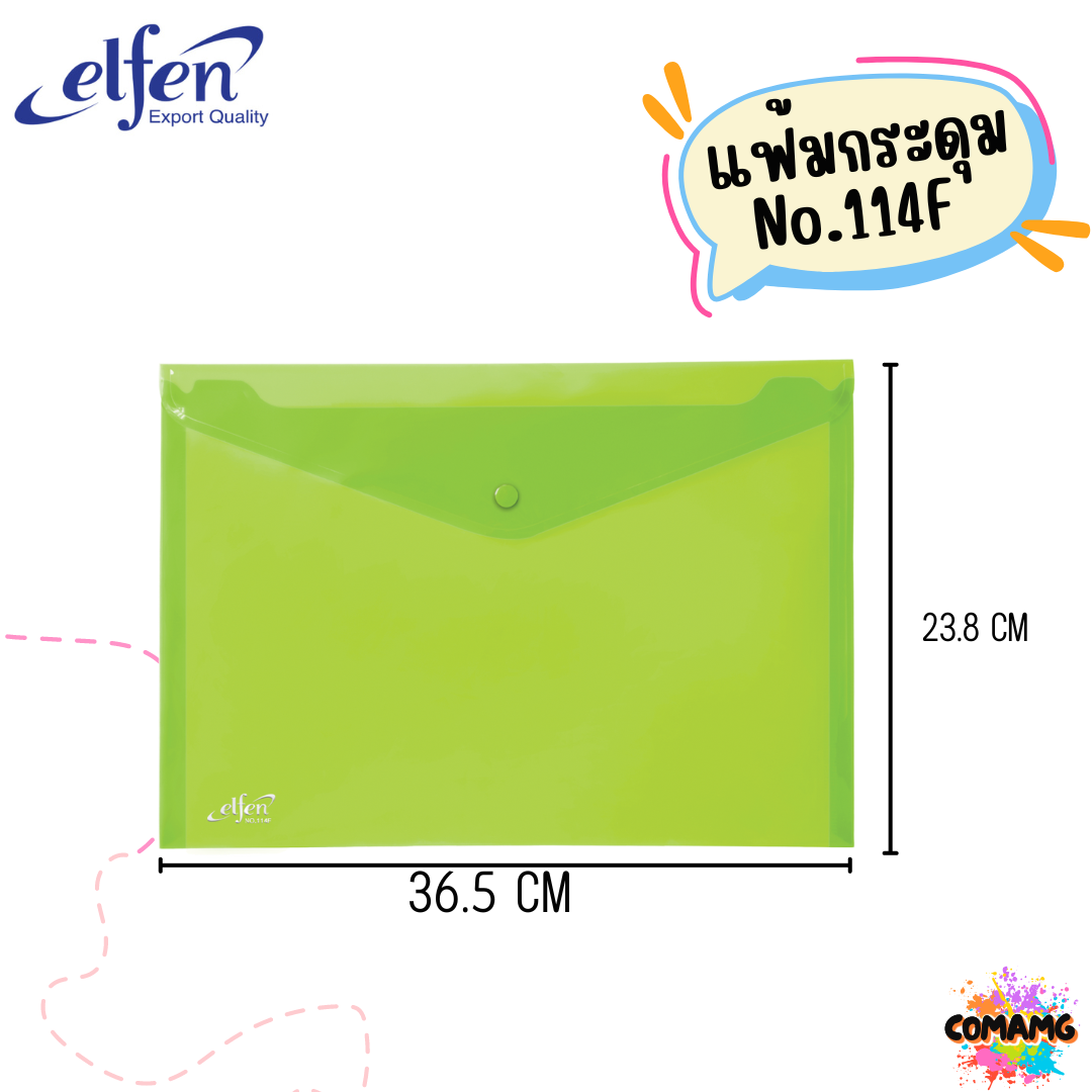 แฟ้มกระดุมElfen แฟ้มกระเป๋า 1เม็ด No114 มีขนาดA4 F4 มีหลายสี พร้อมส่ง