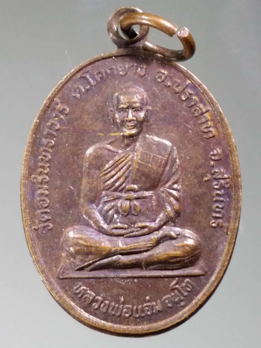 รหัสสินค้า เหรียญคณาจารย์ 2320 เหรียญหลวงพ่อแจ่ม วัดอัมรินทราวารี ตำบลโคกยาง อำเภอปราสาท จังหวัดสุรินทร์