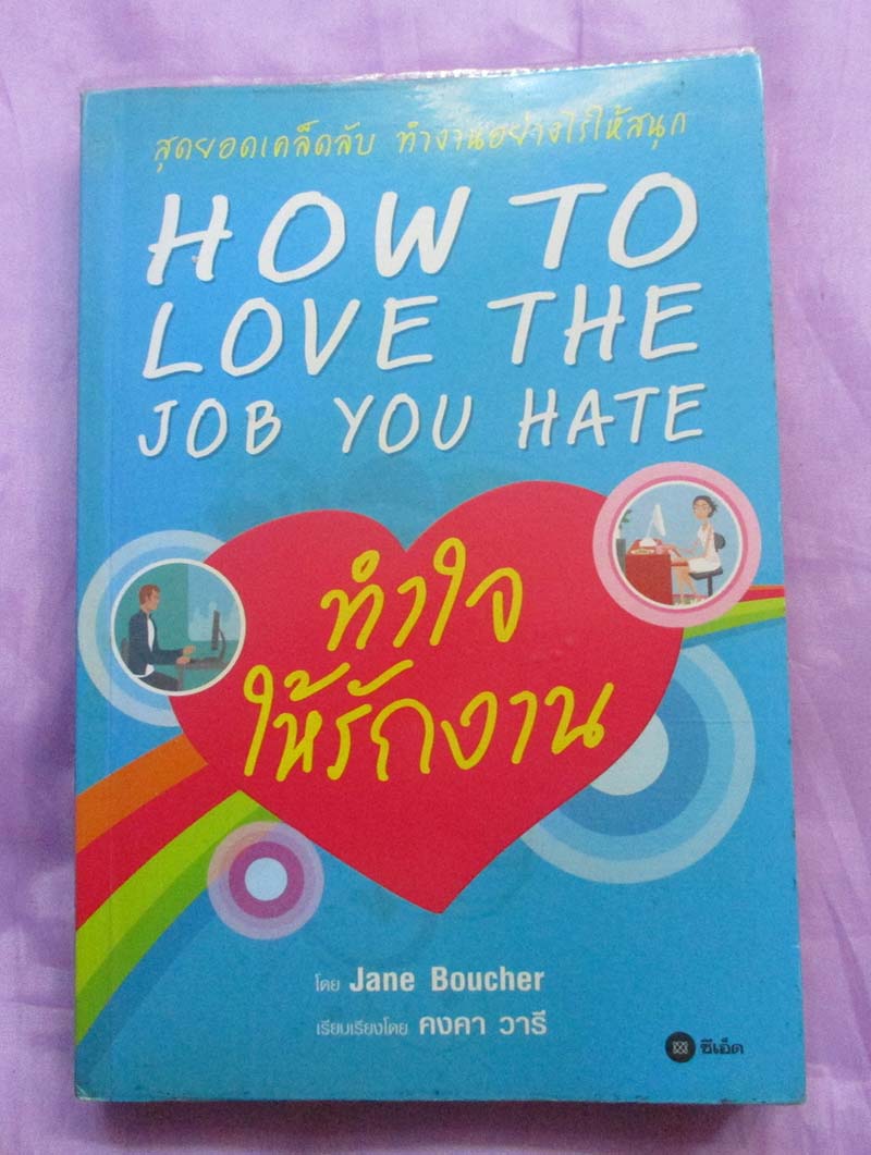 หนังสือทำใจให้รักงาน