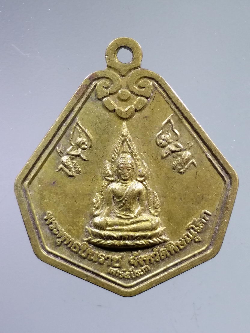 Antig LSD 1045 เหรียญทองฝาบาตร พระพุทธชินราช จังหวัดพิษณุโลก หลังสมเด็จพระนเรศวรมหาราชเผด็จศึก สร้างปี 2536 ปลุกเสกพิธี เสาร์ 5 ปี ระกา