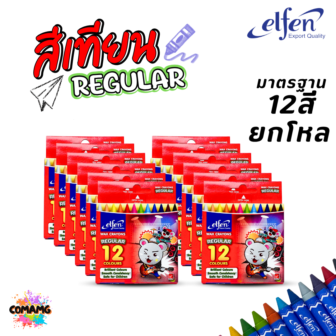 (ยกโหล 12กล่อง) Elfen สีเทียน เอลเฟ่น ขนาดมาตรฐาน ขนาดจัมโบ้ จำนวน 12สี ออกบิลได้ พร้อมส่ง