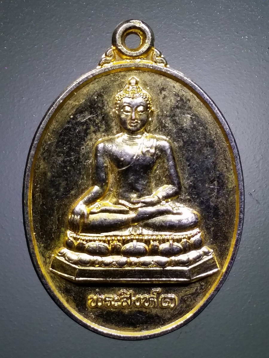 รหัสสินค้า เหรียญพระพุทธ 3069 เหรียญกะไหล่ทองพระสิงห์ ๑ วัดพระธาตุดอยเต่าคำ ตำบลแจ้ซ้อน อำเภอเมืองปาน จังหวัดลำปาง รุ่นเสาร์ 5 ปี 2541