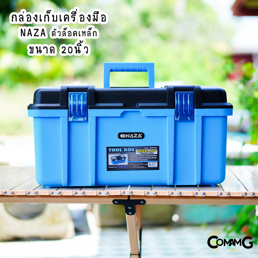 กล่องเก็บเครื่องมือ กล่องเครื่องมือช่าง NAZA ตัวล็อคเหล็ก แข็งแรง ทนทาน ทนแรงกระแทก