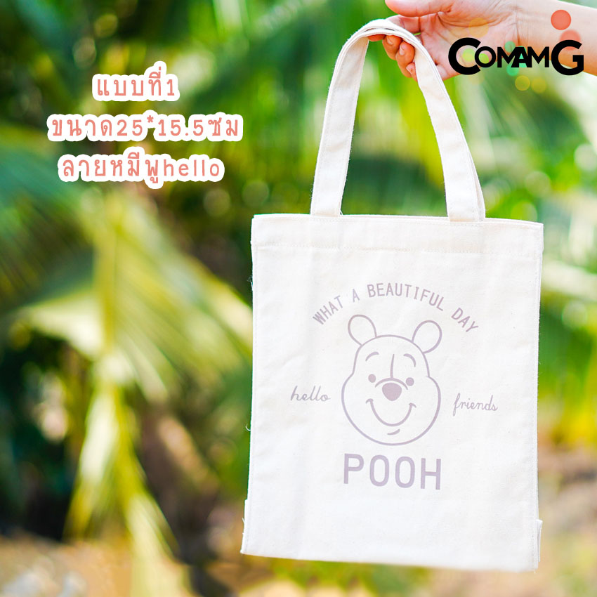 กระเป๋าผ้า ถุงผ้า กระเป๋าผ้าลายการ์ตูนโดเรมอน มินนี่ มิกกี้ หมีพูห์ มีหลายขนาด หลายลาย พร้อมส่ง