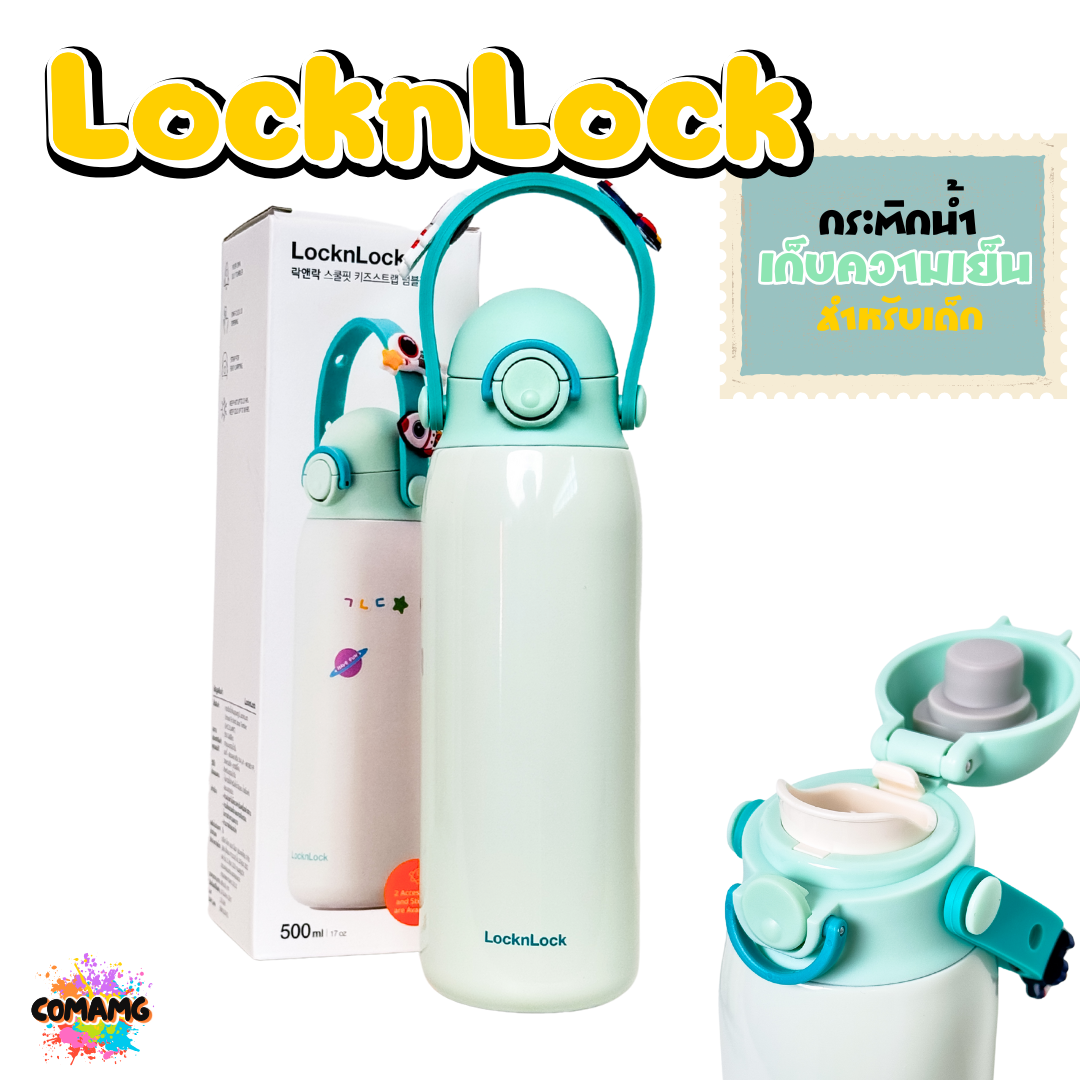 แก้วน้ำLocknLock กระติกน้ำเก็บอุณหภูมิ สำหรับเด็ก ความจุ500 ml. รุ่น LHC3314