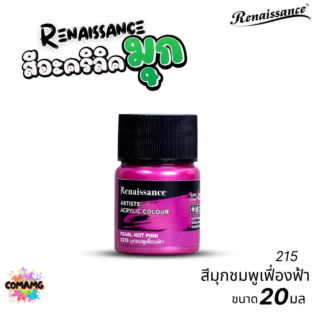 สีมุกอะคริลิค Renaissance สีอะคริลิคมุก Metallic สีประกายมุก ขนาด 20ml. พร้อมส่ง ออกบิลได้