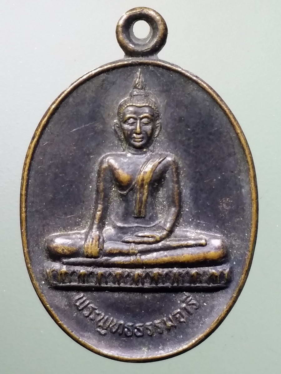 รหัสสินค้าเหรียญพระพุทธ 2838 เหรียญพระพุทธธรรมจารี วัดชะอำ จังหวัดเพชรบุรี ที่ระลึกงานยกเสาเอกหอสมุด 100 ปี สมเด็จพระอริยวงศาคตญาณสมเด็จ ปุณณสิริ สมเด็จป๋า