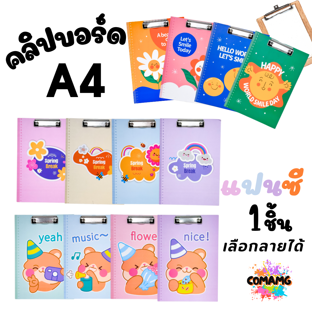 คลิปบอร์ด ลายแฟนซี น่ารักๆ ขนาด A4 เลือกลายได้ ออกบิลได้ พร้อมส่ง