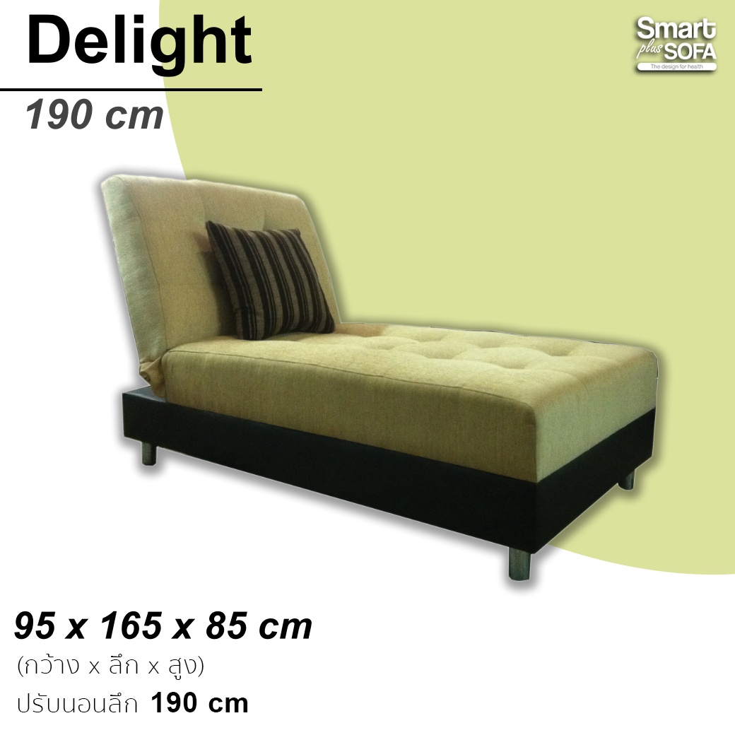 โซฟาเบด Delight 190 cm