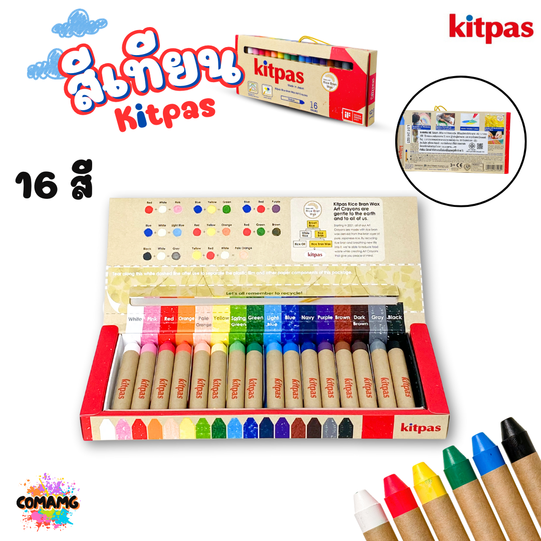 Kitpas สีเทียน สำหรับเด็ก ปลอดภัย ผลิตจากขี้ผึ้งรำข้าวญี่ปุ่น B-KMRW สามารถระบายน้ำได้ ทาบนกระจก หรือผิวหนังได้ พร้อมส่ง