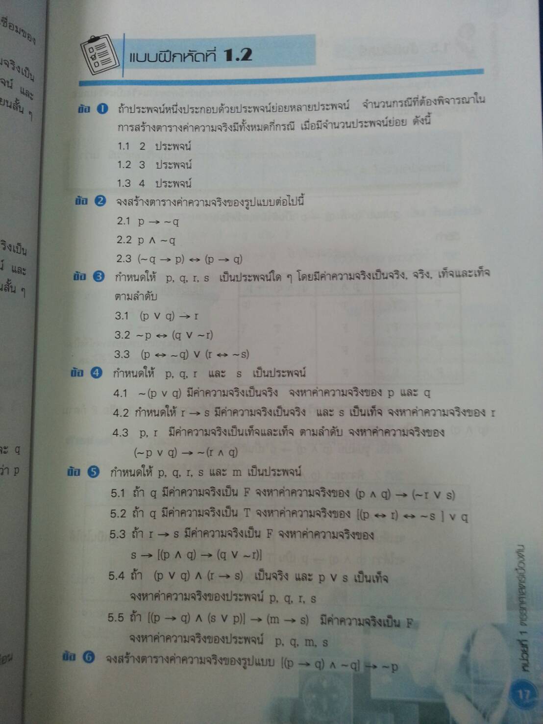 คณิตศาสตร์ธุรกิจ (Business Mathematics, JW) สนพ.จิตรวัฒน์ โดย อ.วราภรณ์ วงศ์ไตรรัตน์ และ ผศ.สุรพล เสียงสนั่น