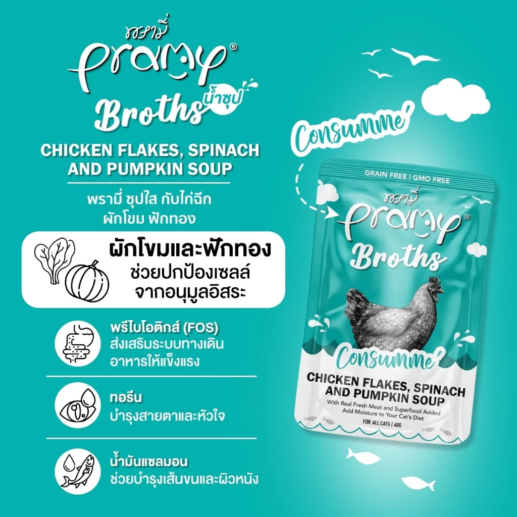 Pramy Broths พรามี่ บรอธซุป อาหารเปียกแมว ขนาด 40g